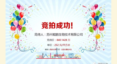 【喜讯】球探体育生物竞拍土地成功