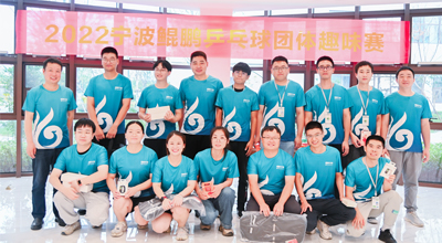 夏日送爽 2022首届宁波球探体育乒乓球团体趣味赛圆满落幕