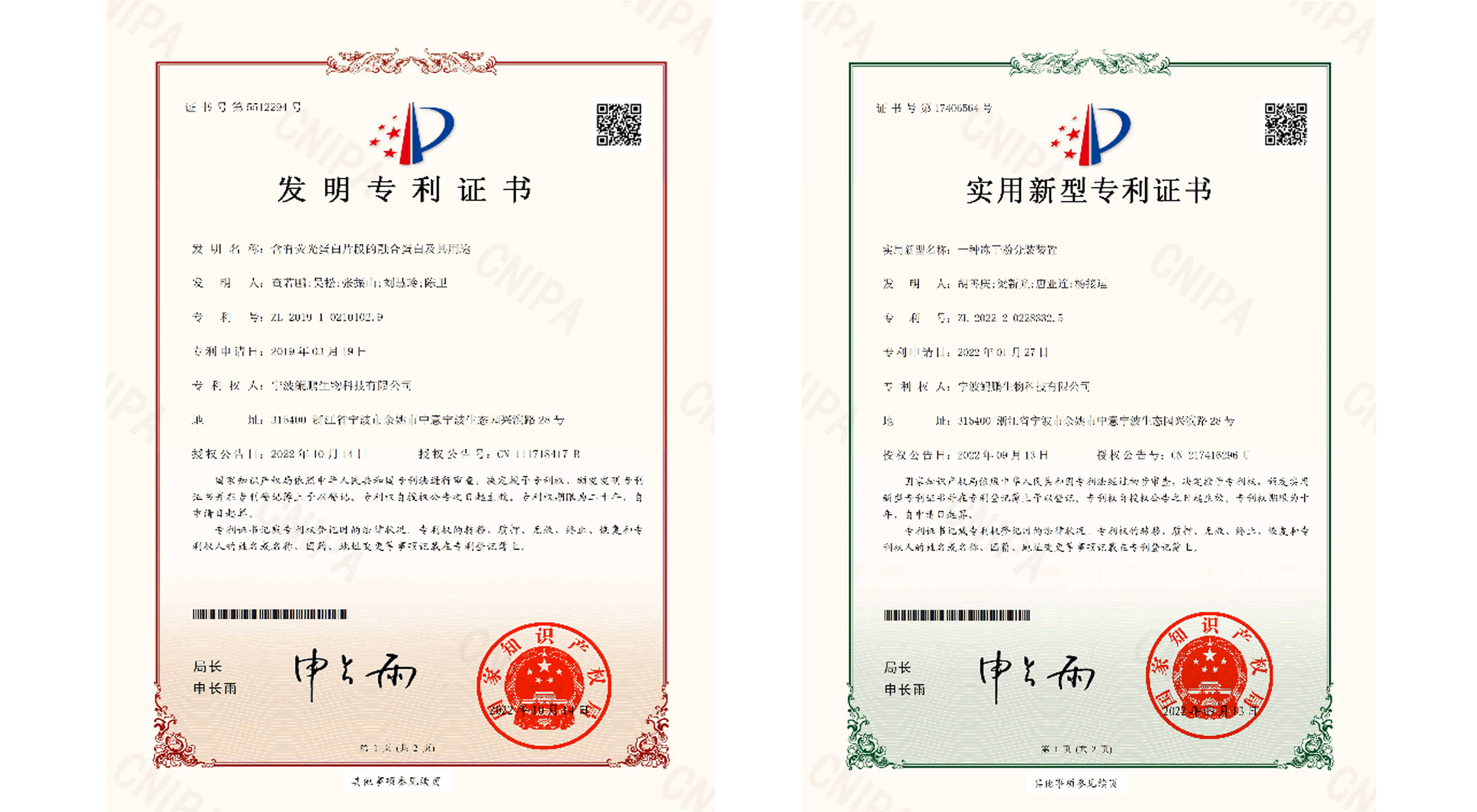 喜报 | 球探体育生物两项技术创新获得国家专利授权 再度擦亮专利墙