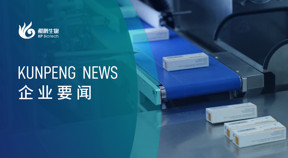 球探体育生物首批产品正式下线，启动商业化征程加速度